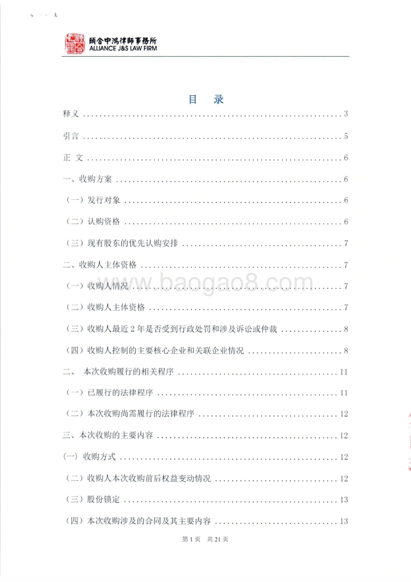 光影侠北京颐合中鸿律师事务所关于北京光影侠数码科技股份有限公司收购事项合法合规性的法律意见书-20151019.pdf_第2页