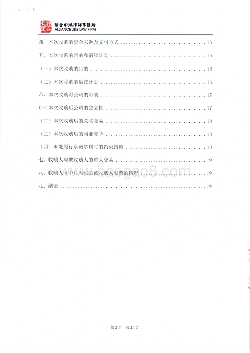光影侠北京颐合中鸿律师事务所关于北京光影侠数码科技股份有限公司收购事项合法合规性的法律意见书-20151019.pdf_第3页