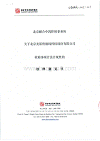 光影侠北京颐合中鸿律师事务所关于北京光影侠数码科技股份有限公司收购事项合法合规性的法律意见书-20151019.pdf