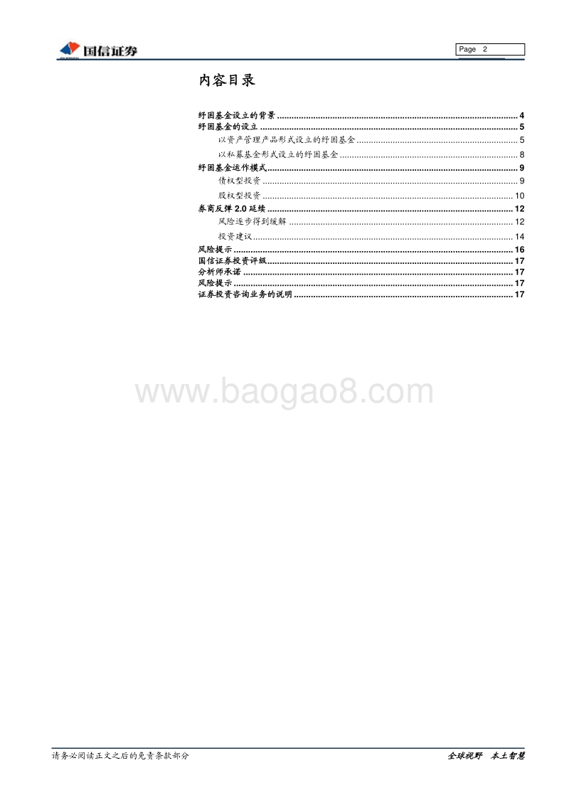 纾困基金的设立与模式解析.pdf_第2页