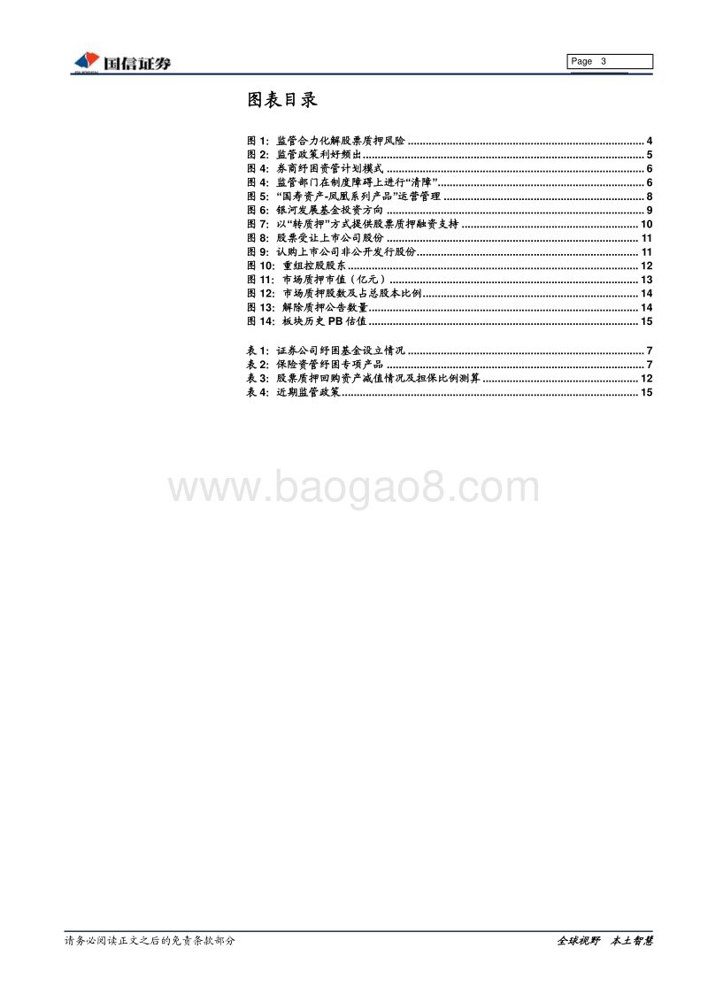 纾困基金的设立与模式解析.pdf_第3页