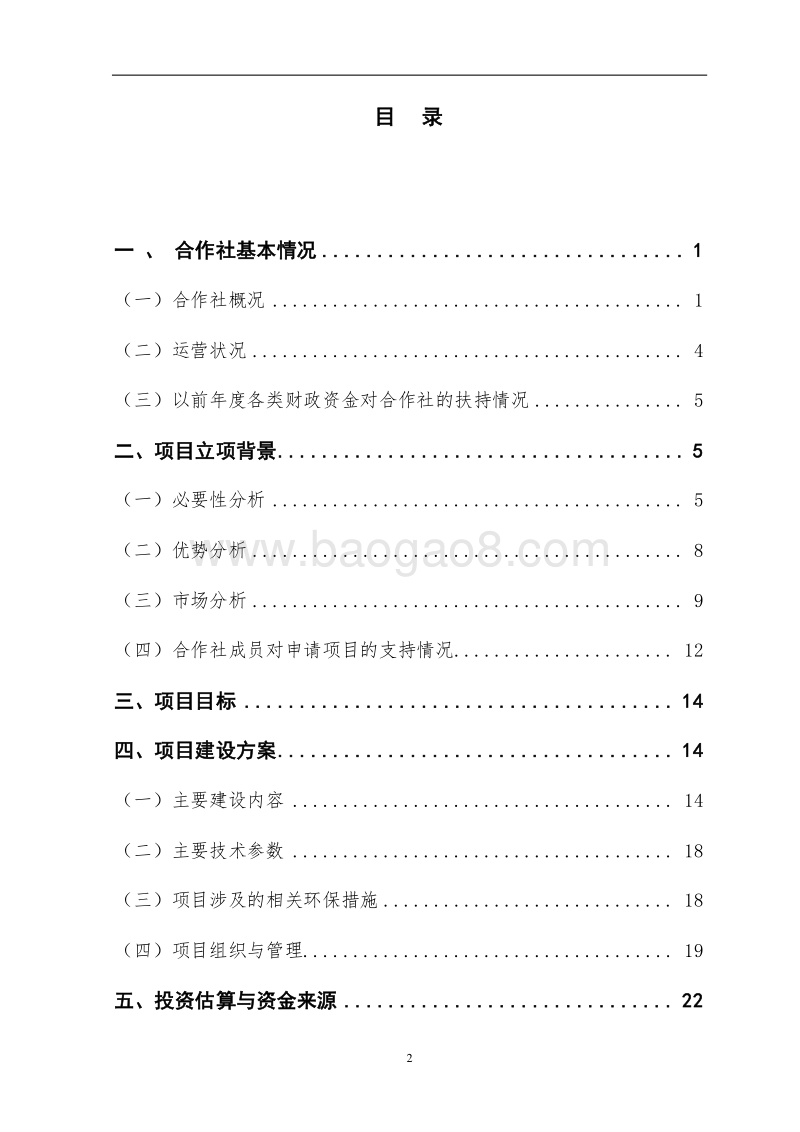 3万只蛋鸡养殖项目可行性研究报告.doc_第2页