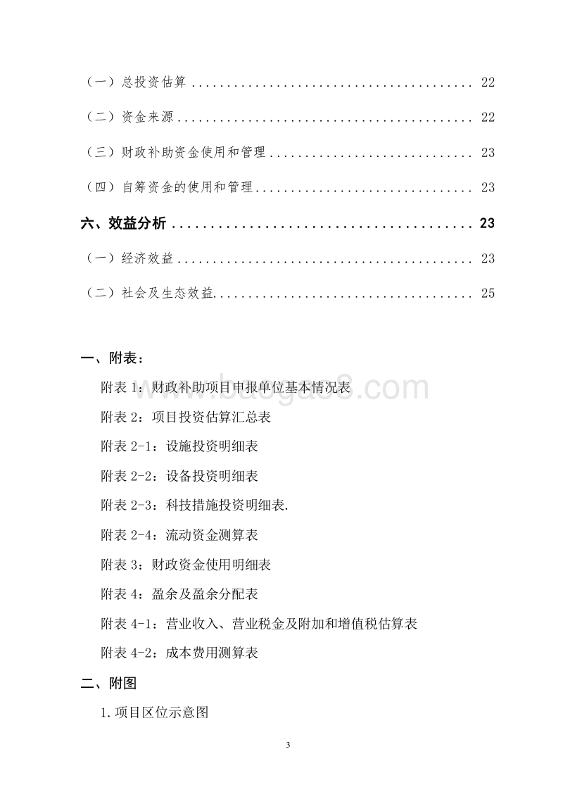3万只蛋鸡养殖项目可行性研究报告.doc_第3页