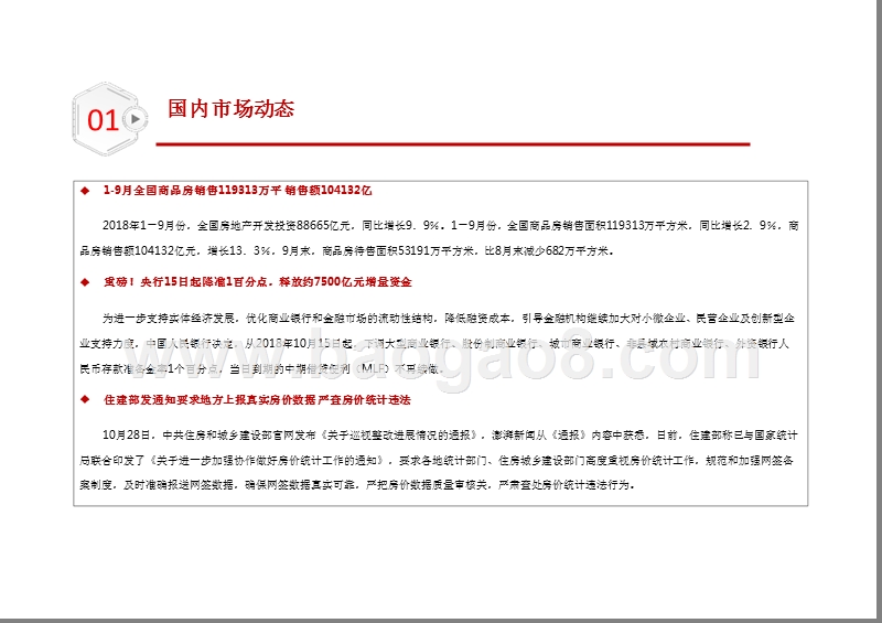 2018年10月珠海房地产市场分析报告.pptx_第4页