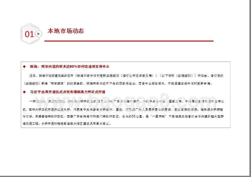 2018年10月珠海房地产市场分析报告.pptx_第5页
