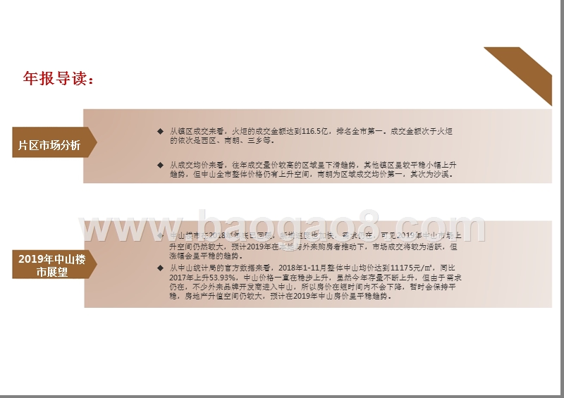 2018年中山市房地产市场分析报告.pptx_第3页