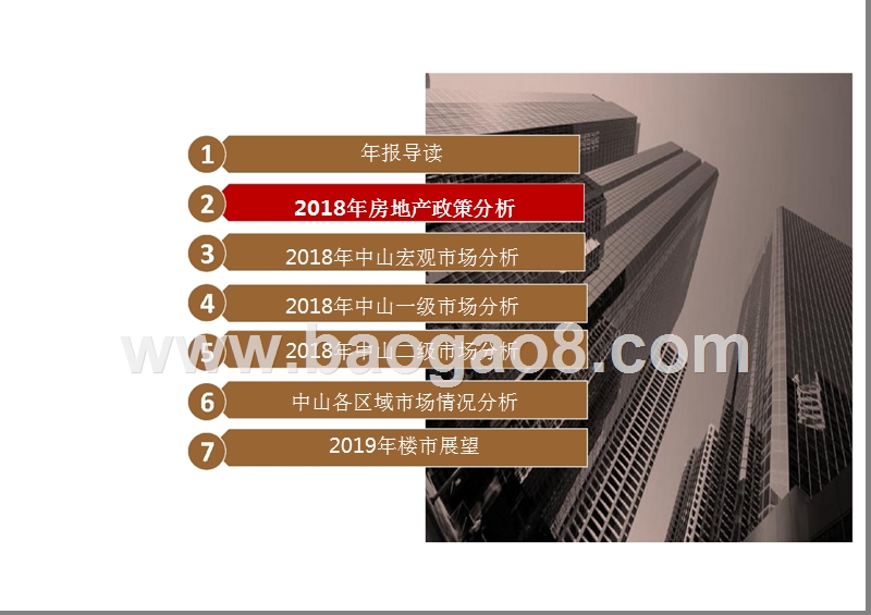 2018年中山市房地产市场分析报告.pptx_第4页