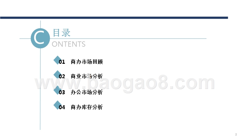 2018年12月上海商办市场分析报告.pptx_第2页