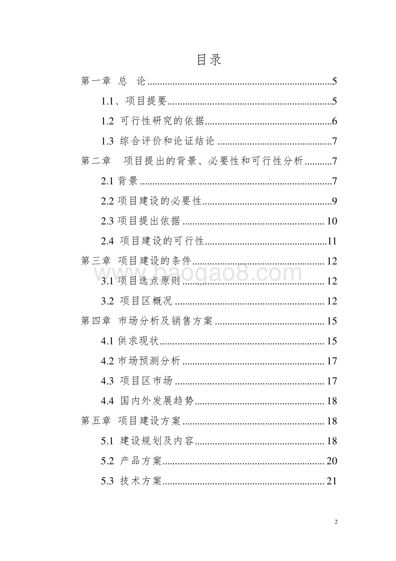 养殖专业合作社万只商品肉羊及繁育养殖可行性研究报告.doc_第2页