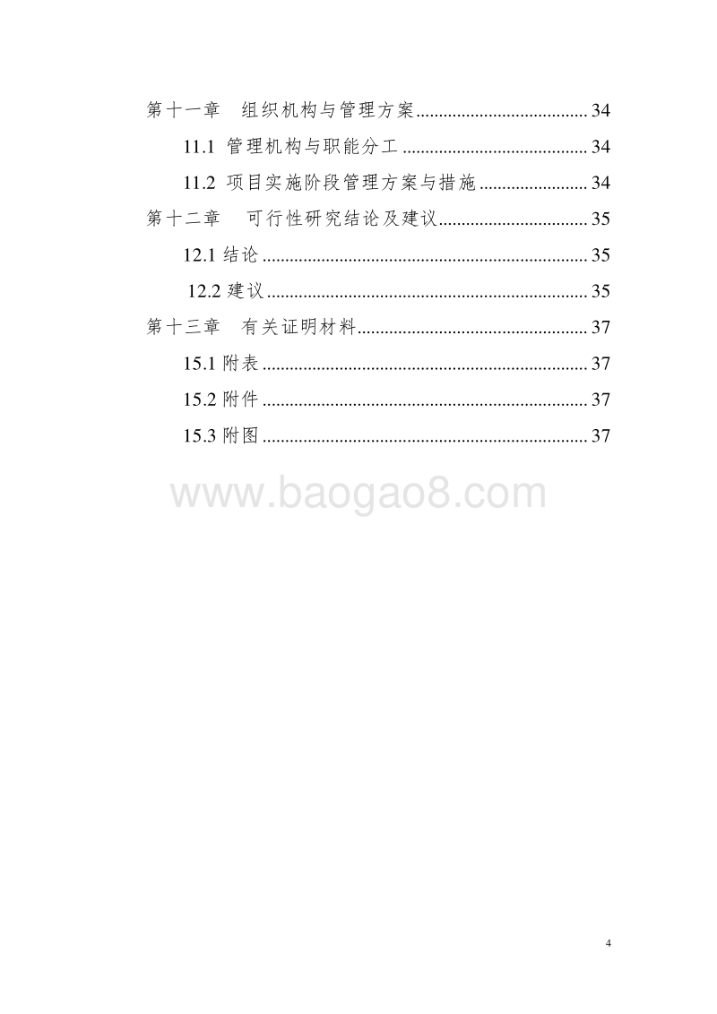 养殖专业合作社万只商品肉羊及繁育养殖可行性研究报告.doc_第4页