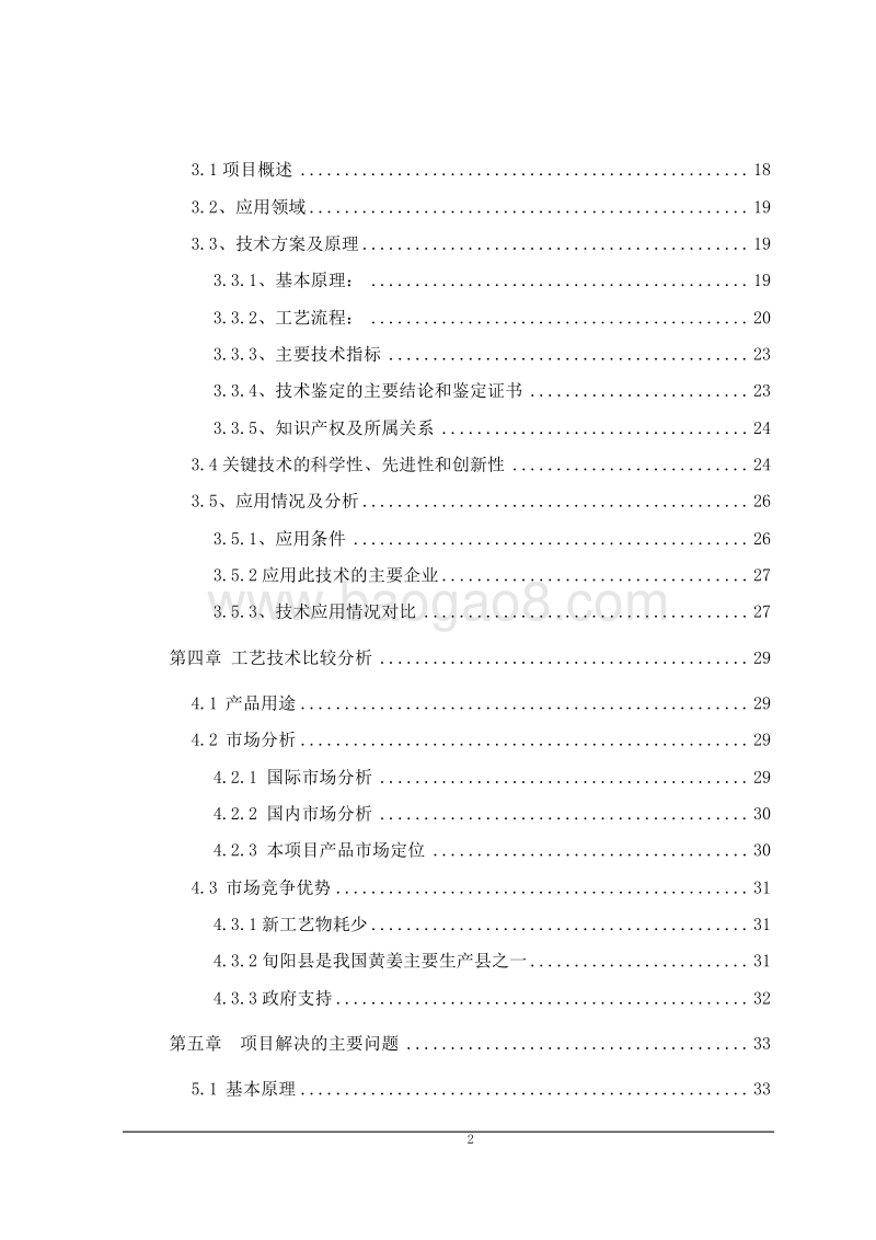 年产300吨皂素清洁生产迁扩建建设项目可行可行性研究报告.doc_第3页