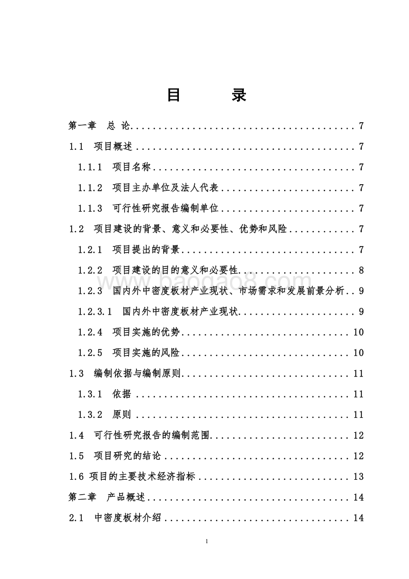 XX木业有限公司年产8万立方米中密度板材生产线建设项目可行性研究报告.doc_第2页