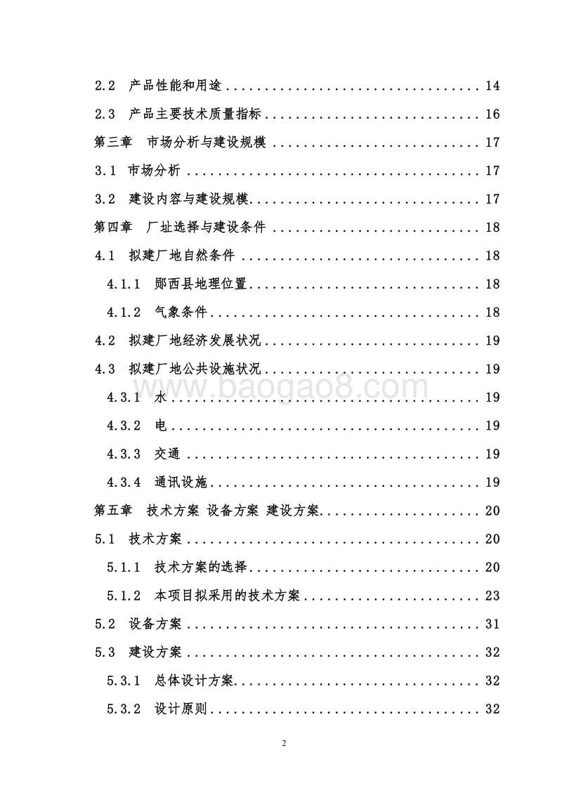 XX木业有限公司年产8万立方米中密度板材生产线建设项目可行性研究报告.doc_第3页
