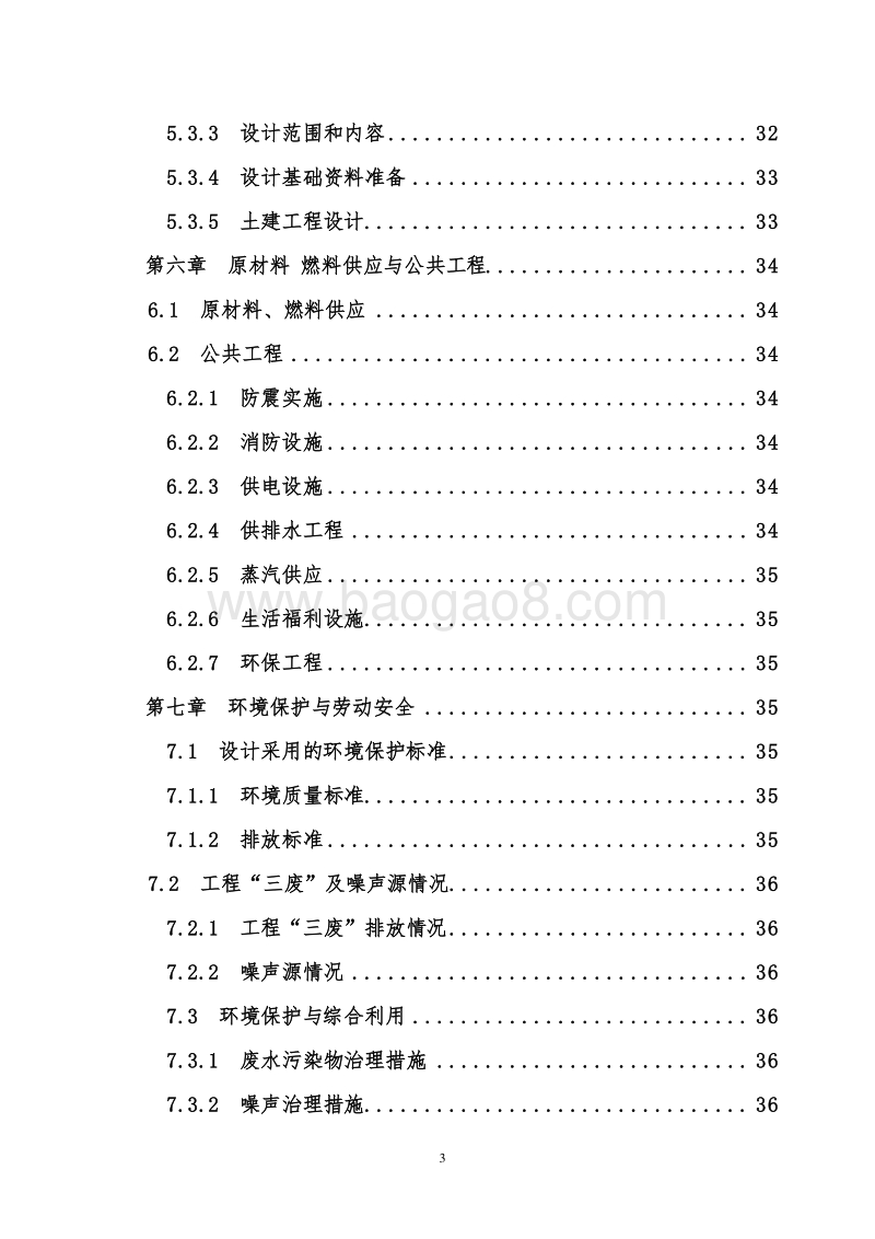 XX木业有限公司年产8万立方米中密度板材生产线建设项目可行性研究报告.doc_第4页