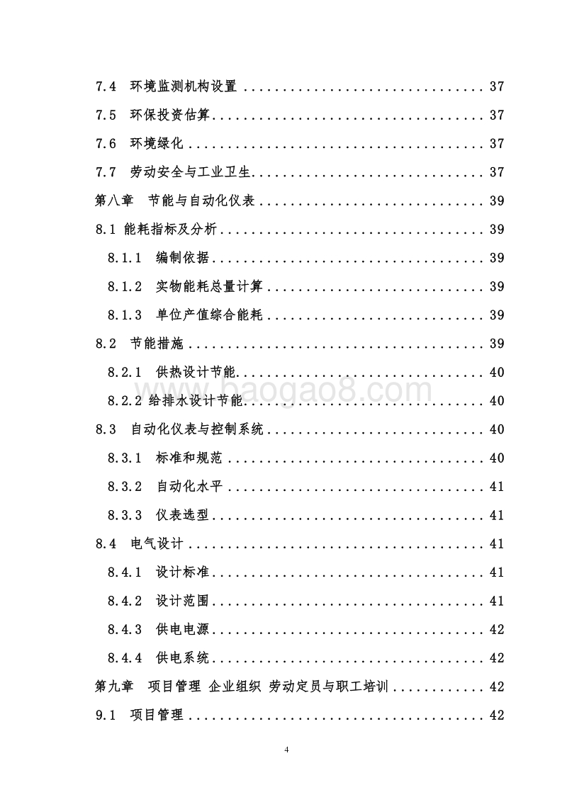 XX木业有限公司年产8万立方米中密度板材生产线建设项目可行性研究报告.doc_第5页