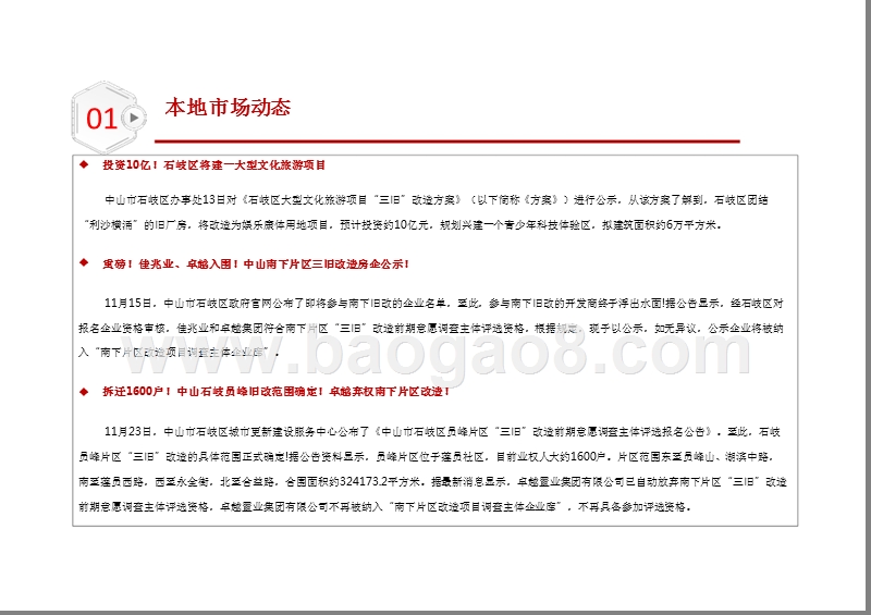 2018年11月中山房地产市场分析报告.pptx_第5页
