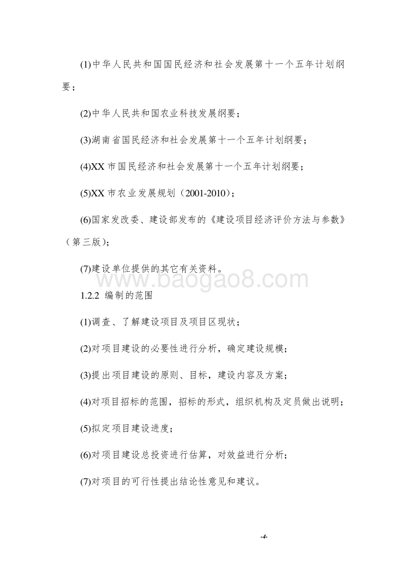 XX市现代农业示范园休闲农业项目可行性研究报告.doc_第4页