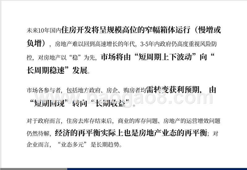 2018房地产市场总结2019市场展望分析报告.pptx_第2页