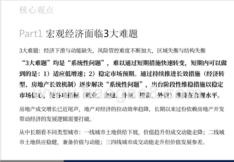 2018房地产市场总结2019市场展望分析报告.pptx_第4页
