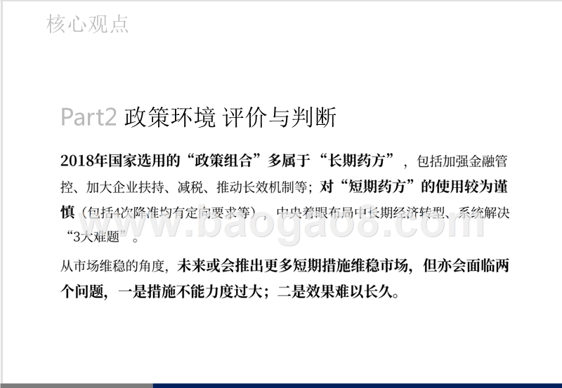 2018房地产市场总结2019市场展望分析报告.pptx_第5页