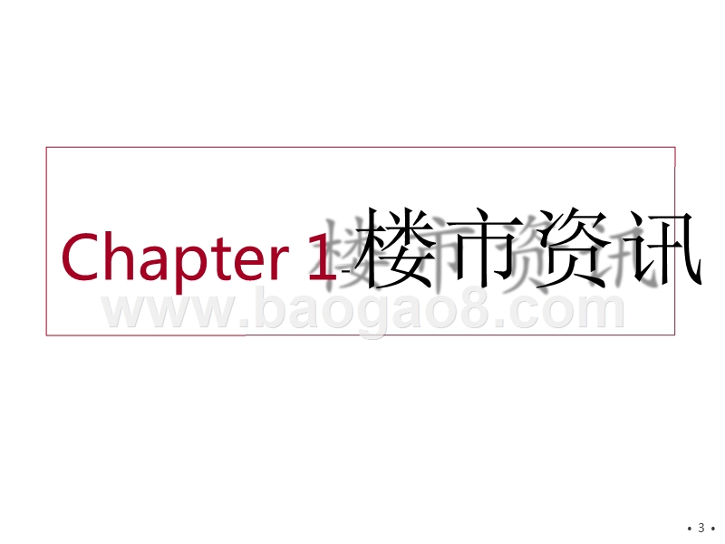 2018哈尔滨12月房地产市场月报.pptx_第3页