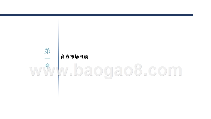 2018年11月上海商办市场分析报告.pptx_第3页
