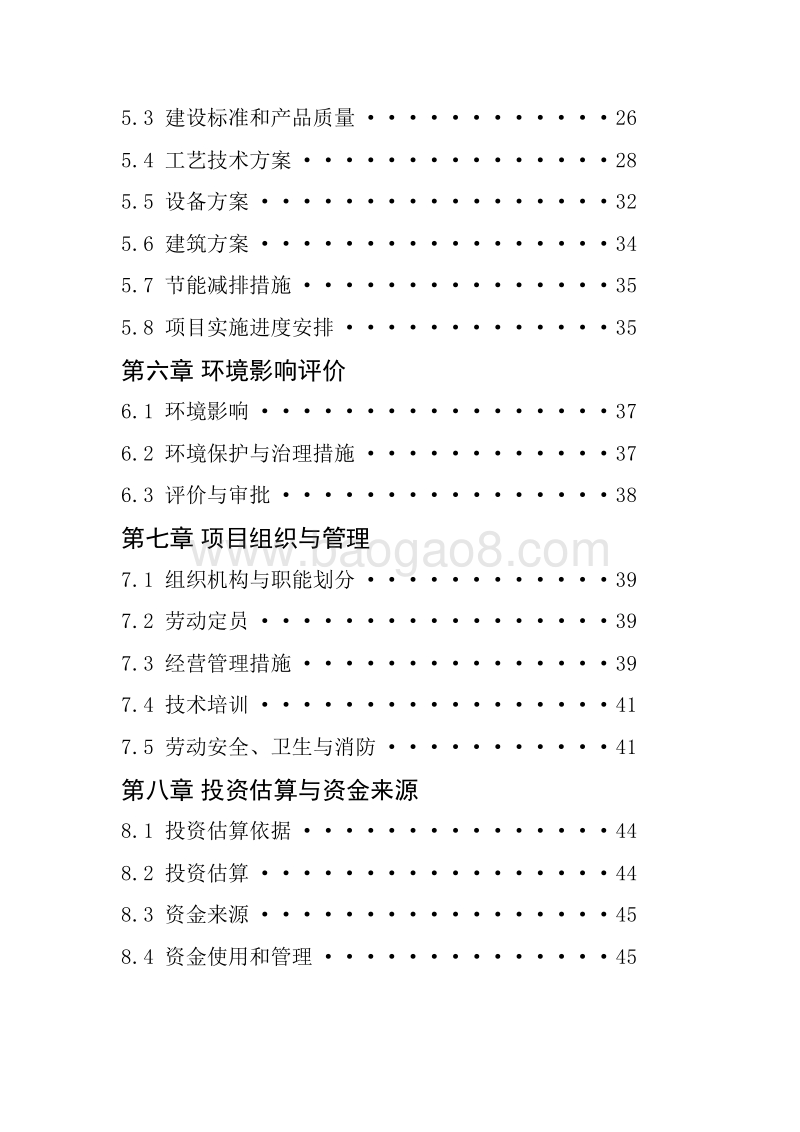 农业加工项目水磨糯米粉可行性研究报告.doc_第3页