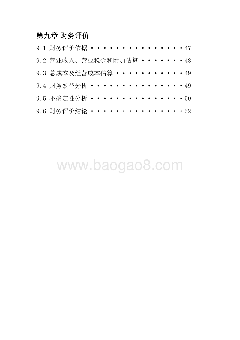 农业加工项目水磨糯米粉可行性研究报告.doc_第4页