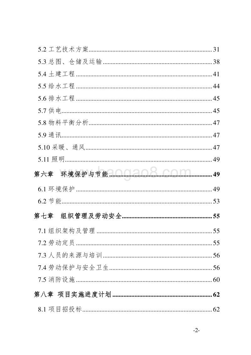 钢材生产加工配送基地建设项目可行性研究报告.doc_第3页