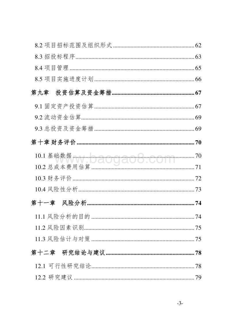 钢材生产加工配送基地建设项目可行性研究报告.doc_第4页