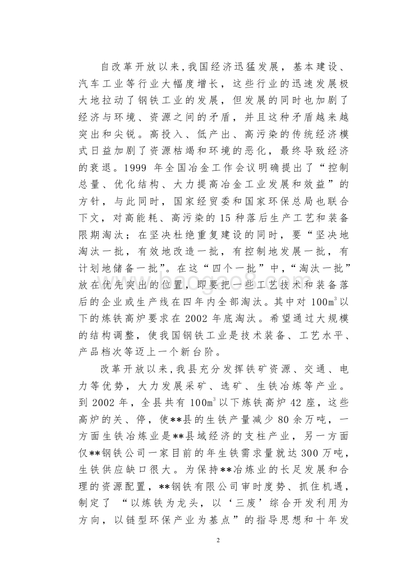 450立方米炼铁高炉建设项目可行性研究报告.doc_第3页
