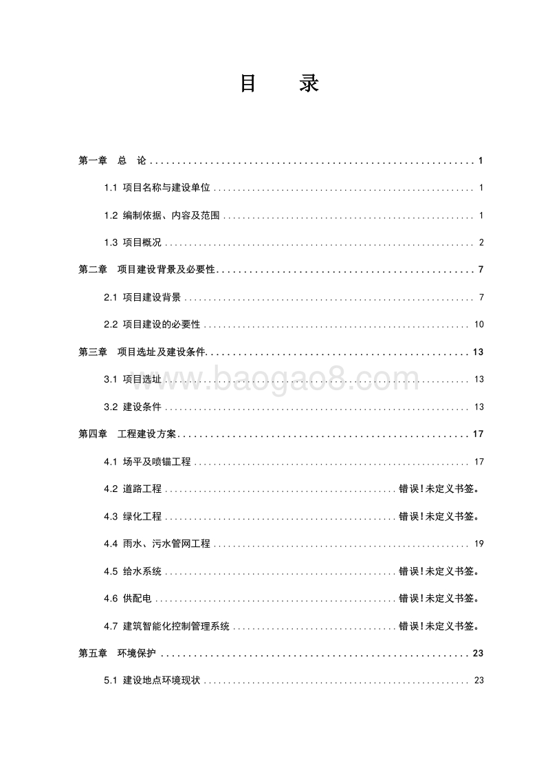 优质杂交枸杞种植基地建设项目建议书.doc_第2页