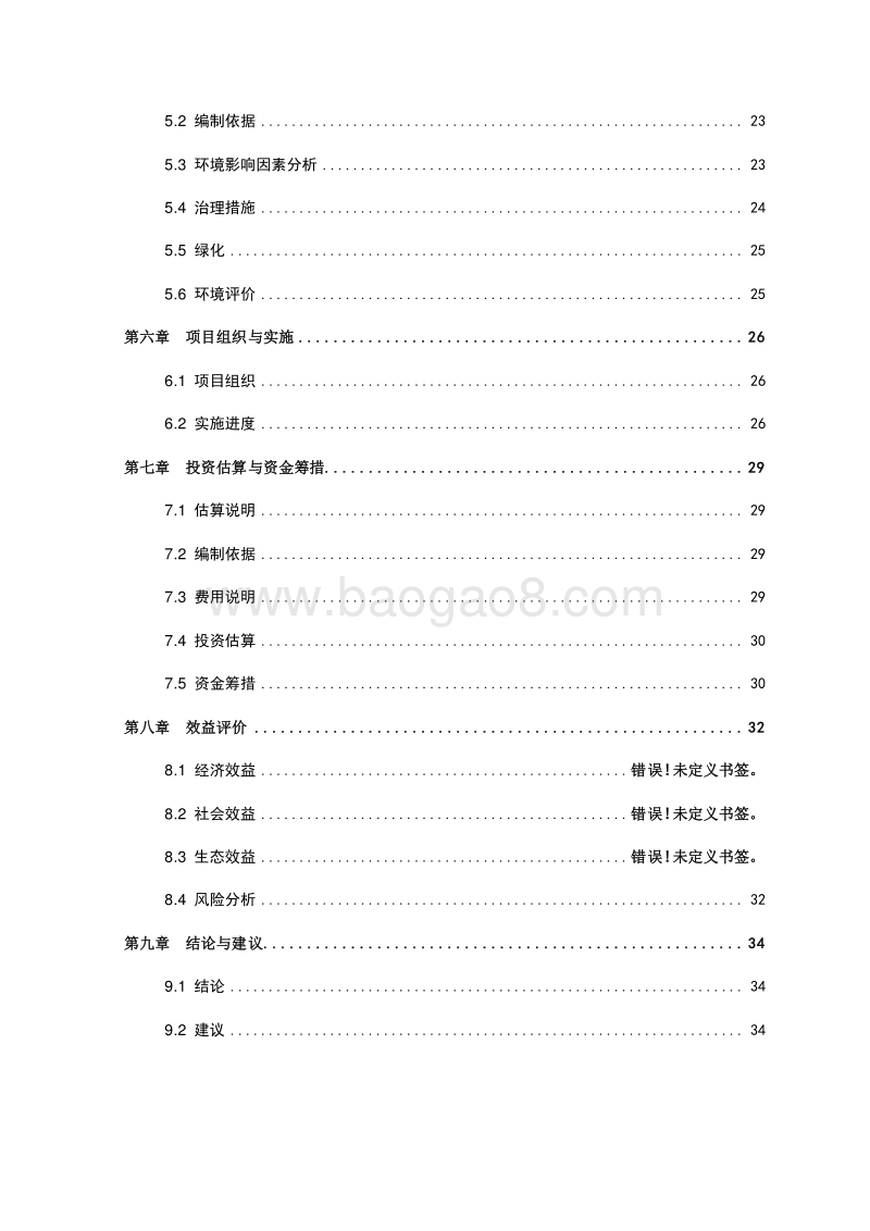 优质杂交枸杞种植基地建设项目建议书.doc_第3页