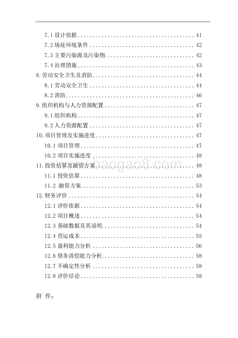 XX钢铁物流配送中心项目可行性研究报告.doc_第3页