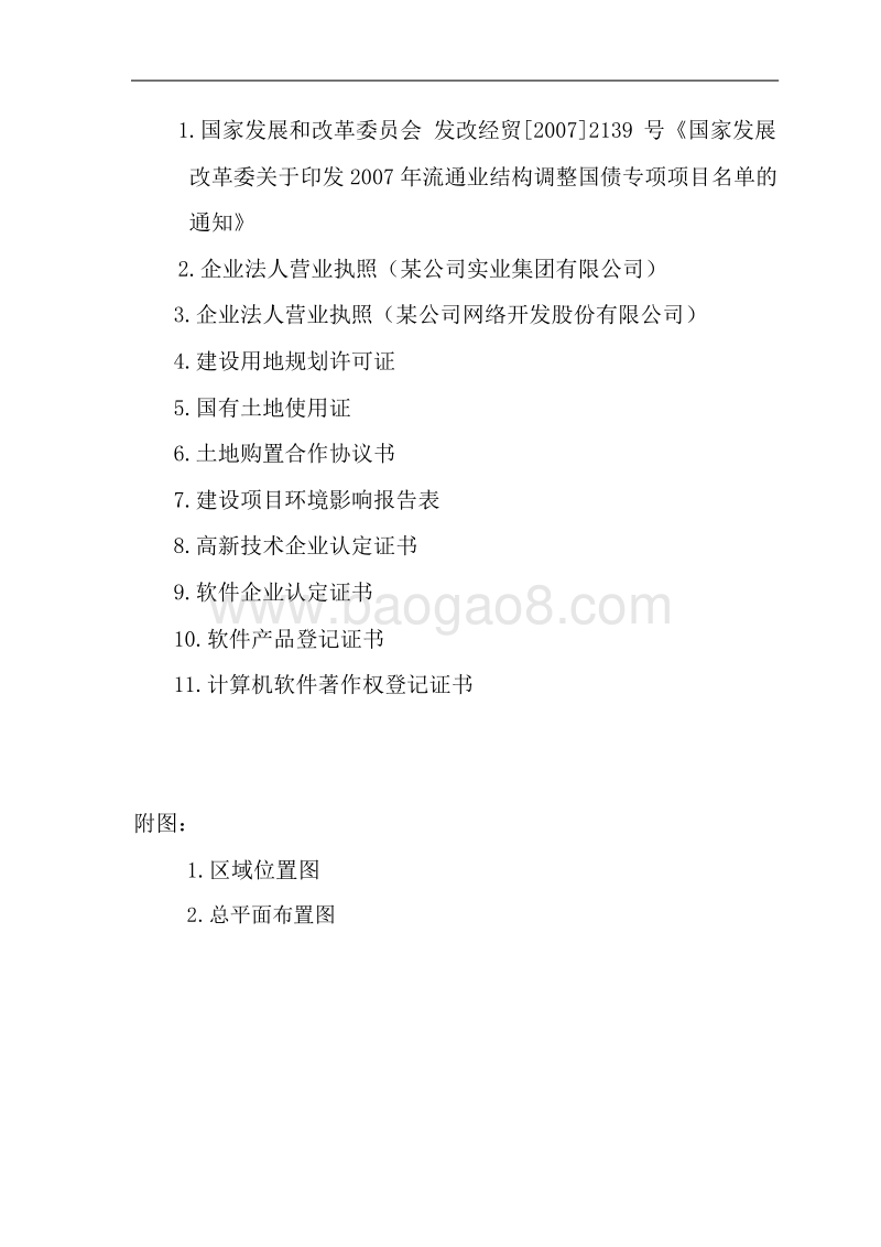 XX钢铁物流配送中心项目可行性研究报告.doc_第4页