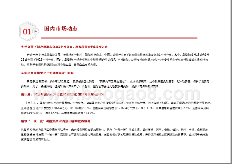 2019年1月中山房地产市场分析报告.pptx_第4页