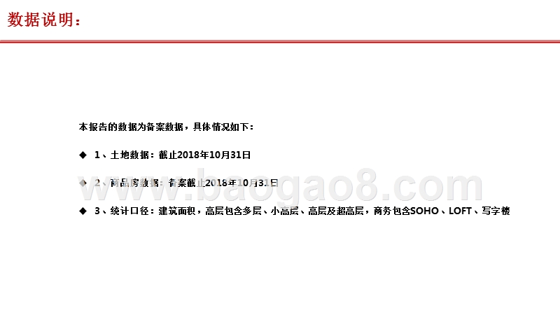 2018年10月重庆主城区房地产市场分析报告.pptx_第2页