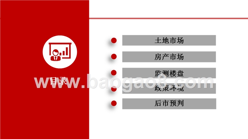 2018年10月重庆主城区房地产市场分析报告.pptx_第3页