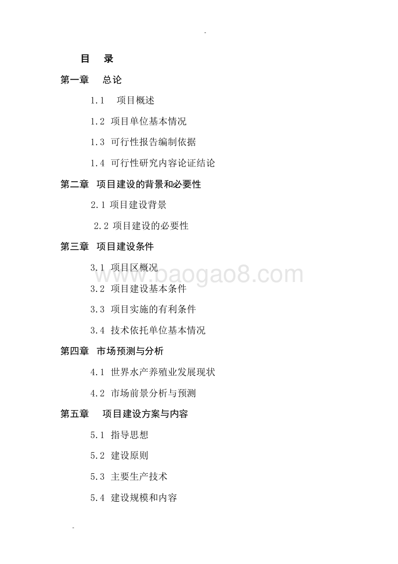 XX农业综合开发水产养殖建设项目可行性研究报告.doc_第2页