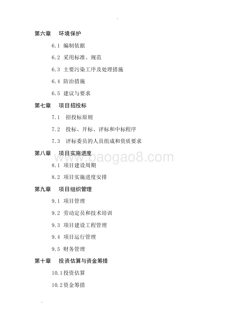 XX农业综合开发水产养殖建设项目可行性研究报告.doc_第3页