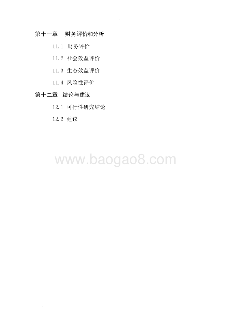 XX农业综合开发水产养殖建设项目可行性研究报告.doc_第4页