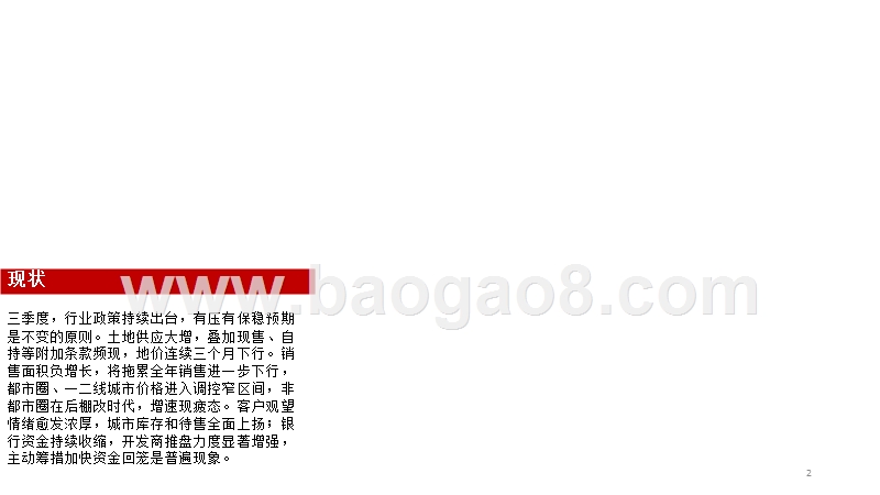 2018三季度房地产市场分析报告.pptx_第2页