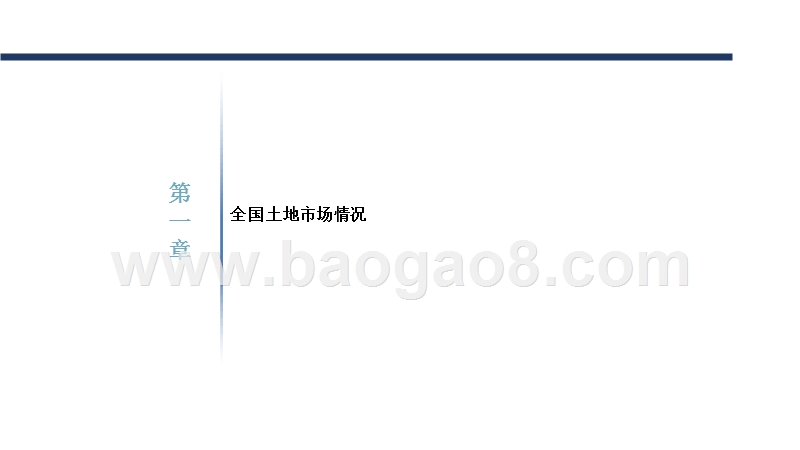 2018年11月全国土地市场分析报告.pptx_第4页