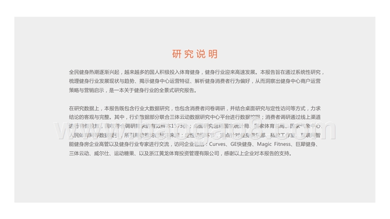 2018-2019年健身行业研究报告.pptx_第2页