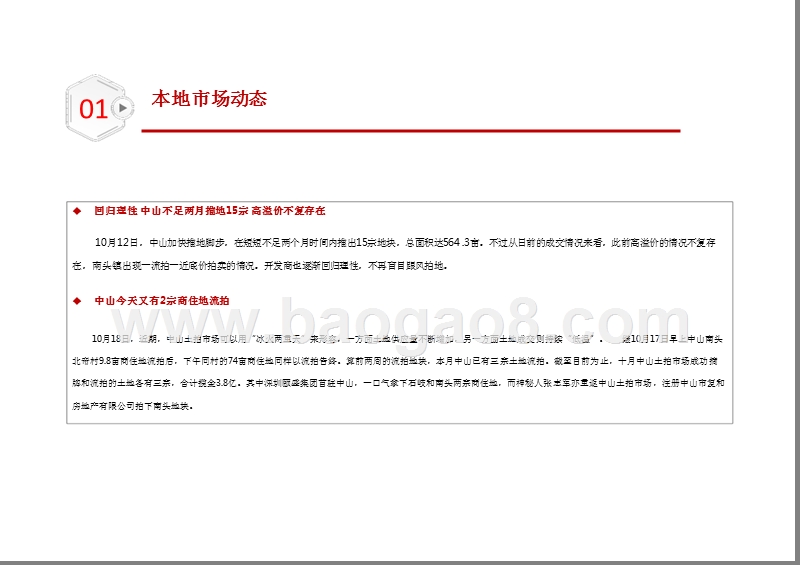 2018年10月中山房地产市场分析报告.pptx_第5页