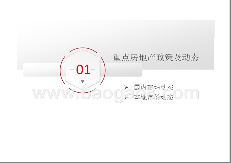 2018年11月珠海房地产市场分析报告.pptx_第3页
