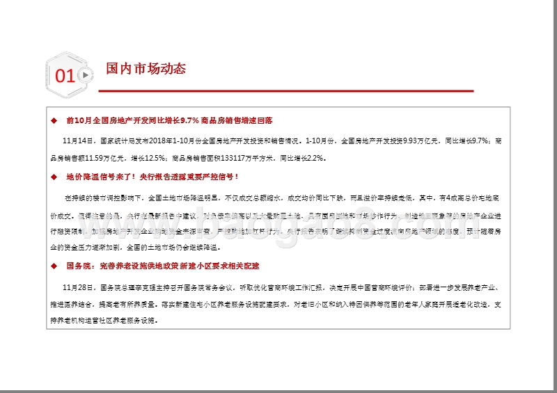 2018年11月珠海房地产市场分析报告.pptx_第4页