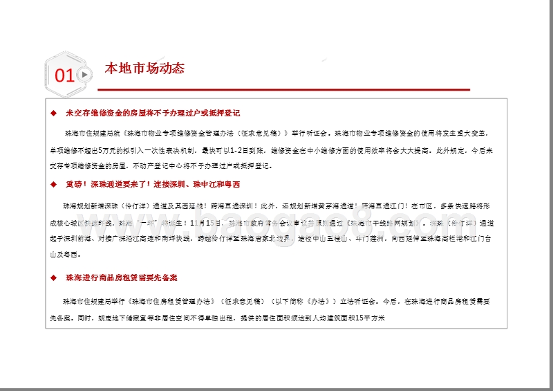 2018年11月珠海房地产市场分析报告.pptx_第5页