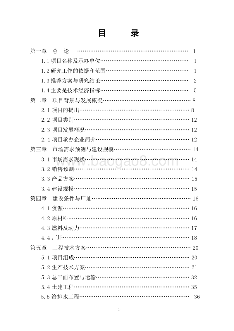 年产40000吨液体奶项目可行性研究报告.doc_第2页