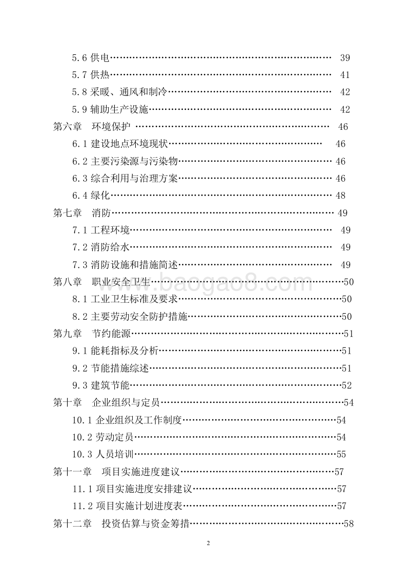 年产40000吨液体奶项目可行性研究报告.doc_第3页